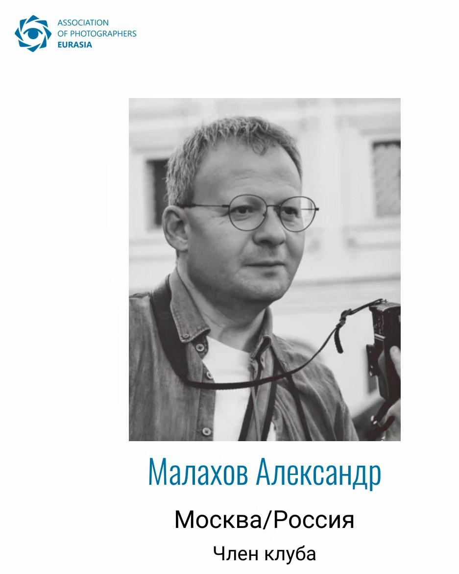 Лекция на III Форуме «Фоторум» в августе 2024. Фотограф в Москве, фотожурналист Александр Малахов
