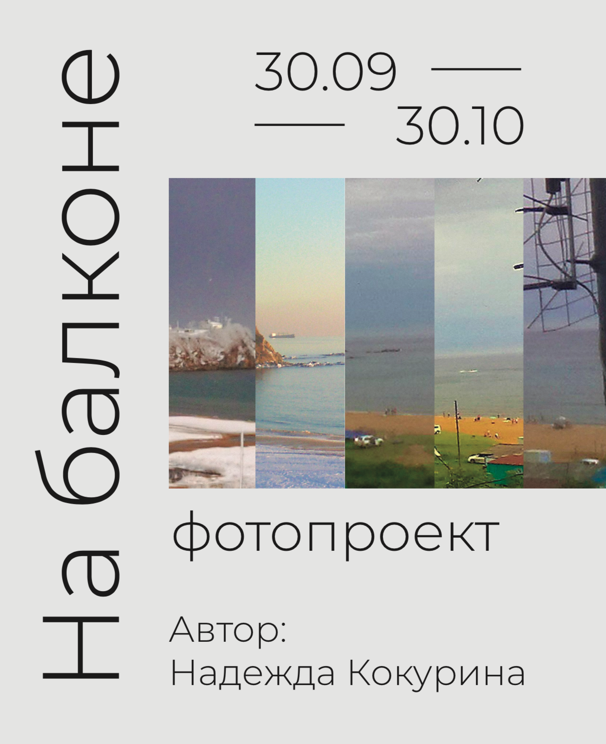 Южно-Морской художник