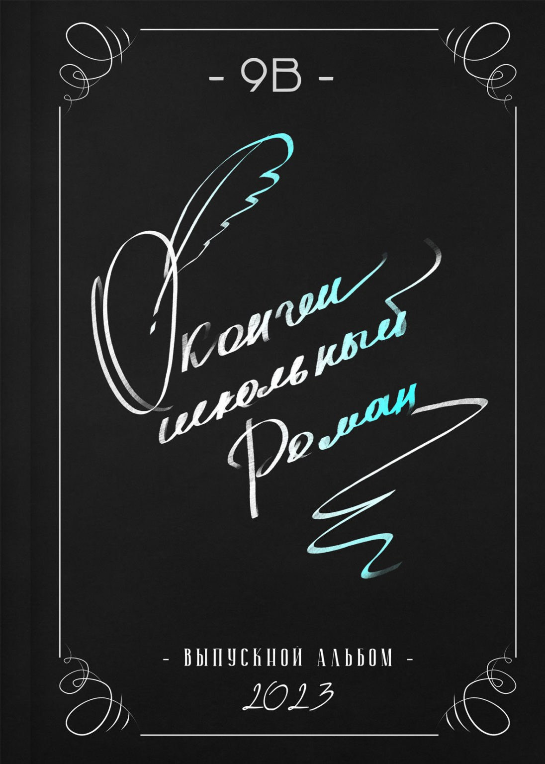 Выпускные альбомы для старшеклассников. Фото и видео Москва. Свадебный фотограф, видеограф, фотосессии, видеосъемка