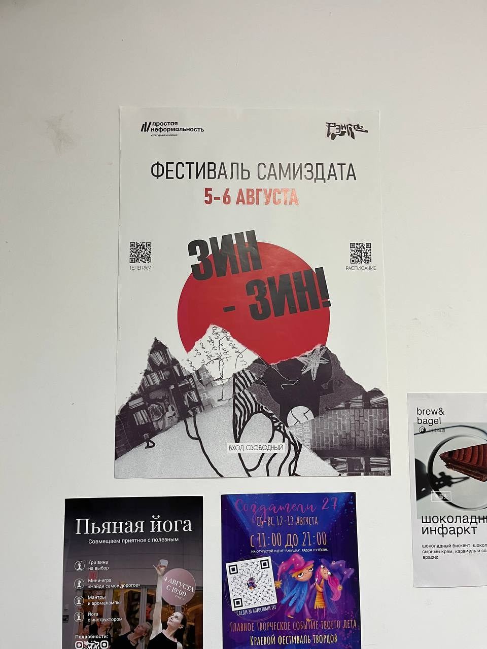 Зин-зин, фестиваль зинов, 5–6 августа 2023, Хабаровск. Лера Круглова