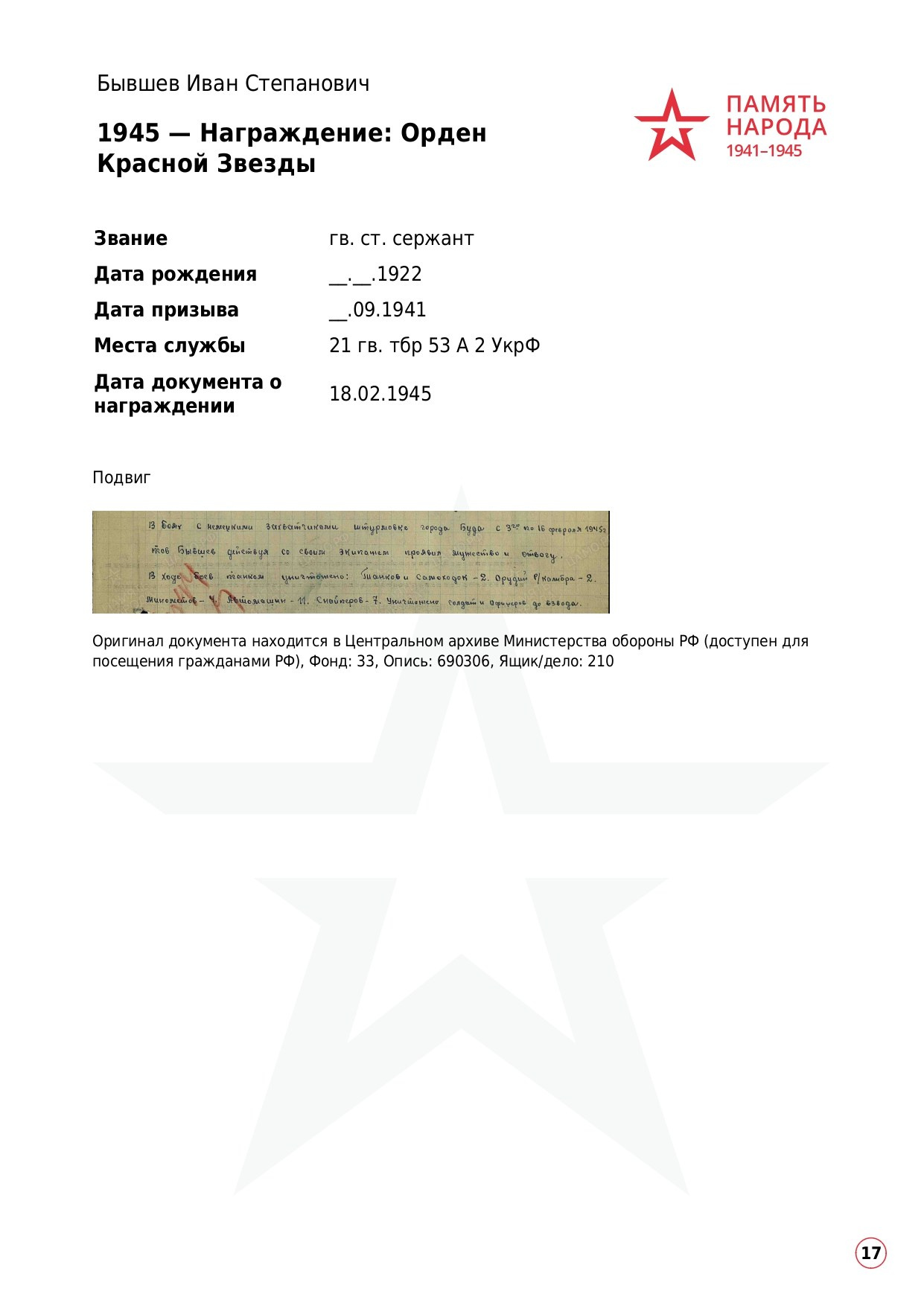 Бывшев Иван Степанович. НРОО КЦ "Собаковод"