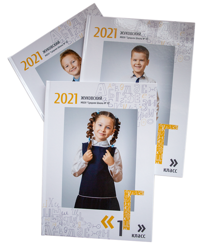 Начальная школа. Фотограф Москва Жуковский Раменское Спасскова Татьяна