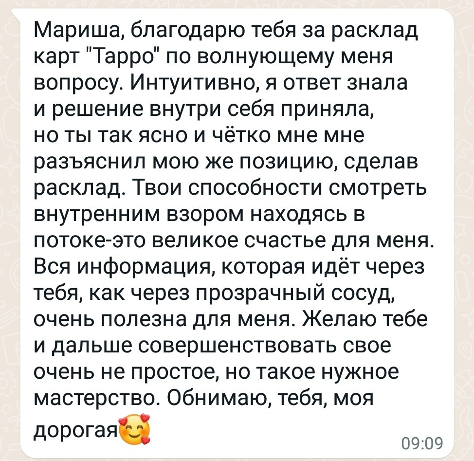 Онлайн консультация таролога в Подольске. Расклад на картах Таро от Марины Кузнецовой