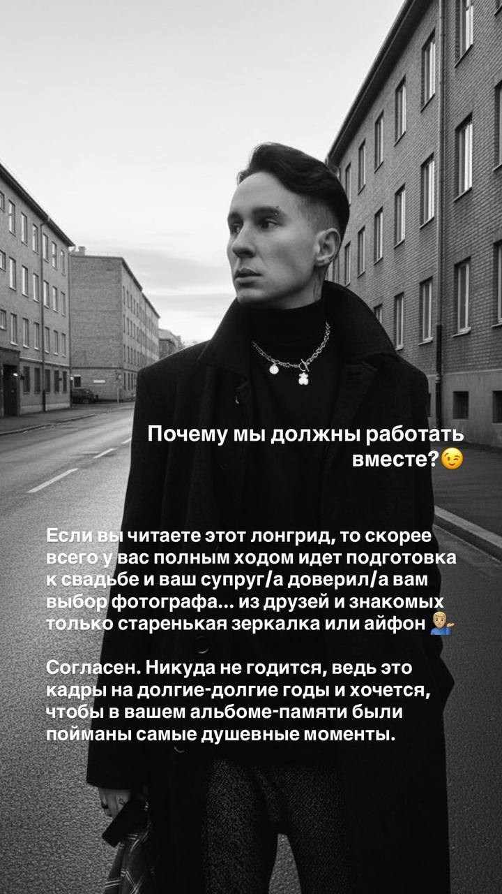 Ну и немного обо мне. Свадебный и индивидуальный фотограф Никита Роут | Москва