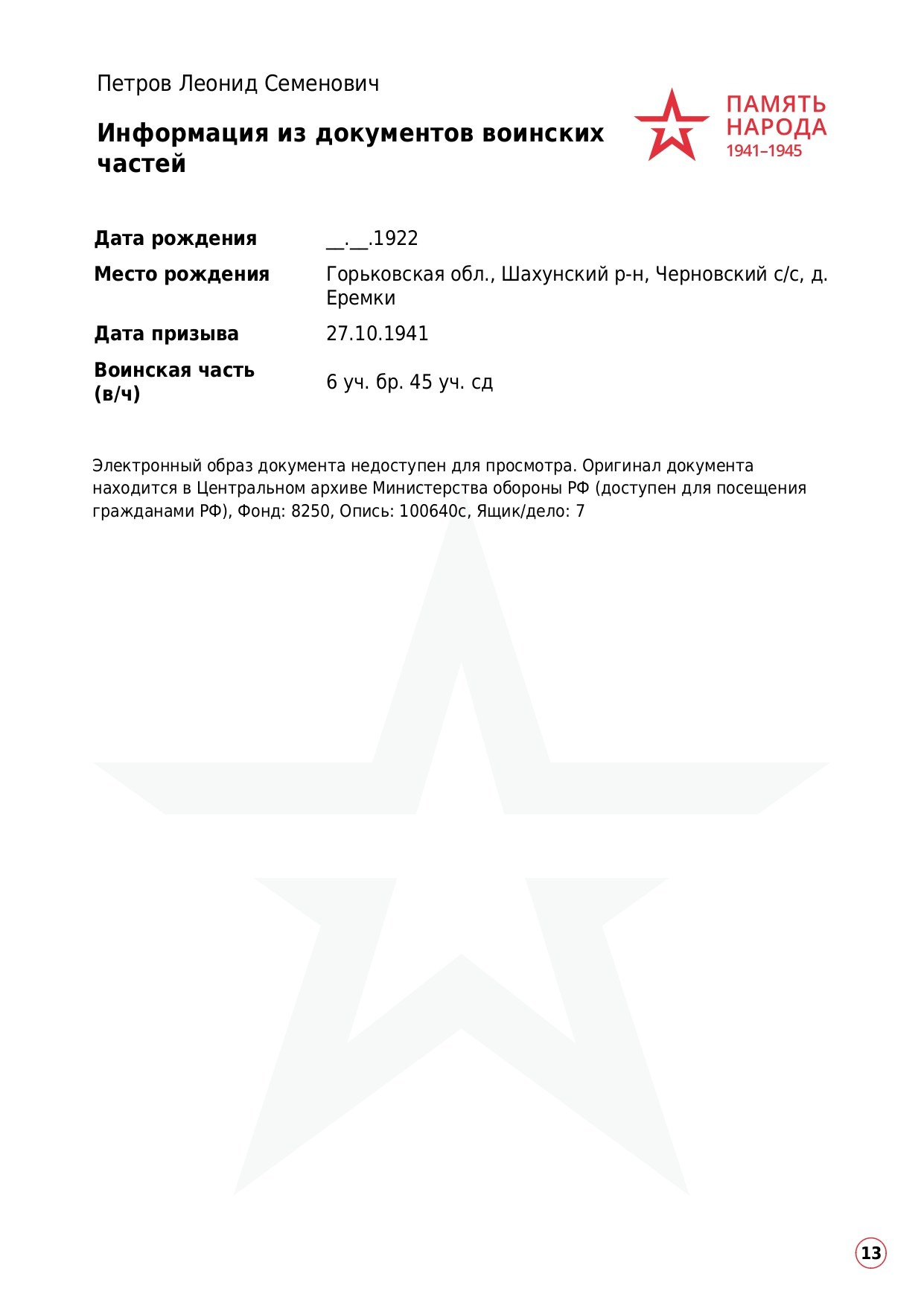 Петров Леонид Семенович. НРОО КЦ "Собаковод"