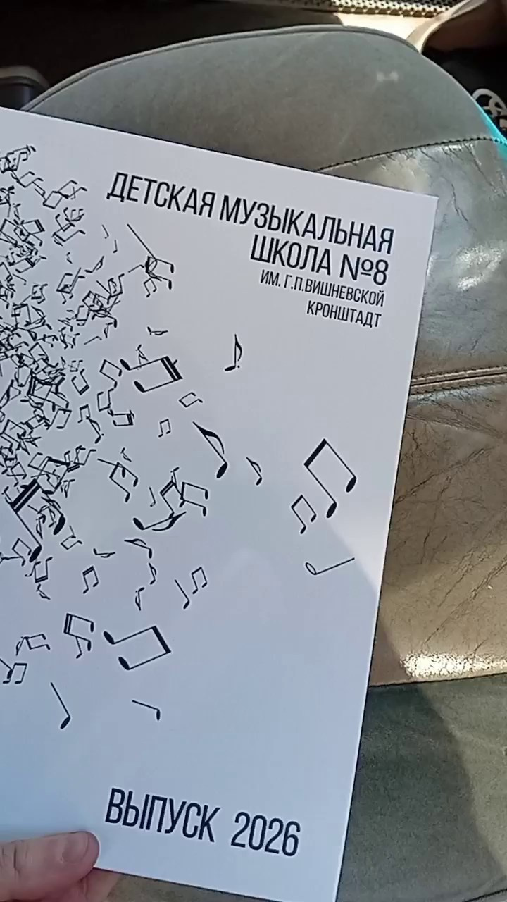 Альбом для выпускников музыкальной школы