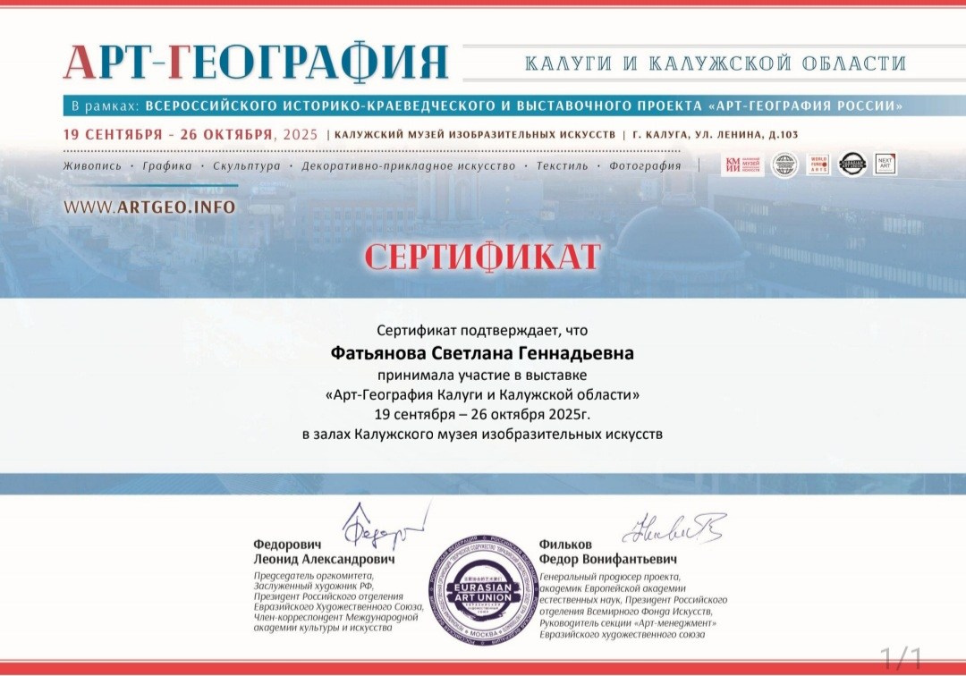 Россия, Калуга. Музей изобразительных искусств.