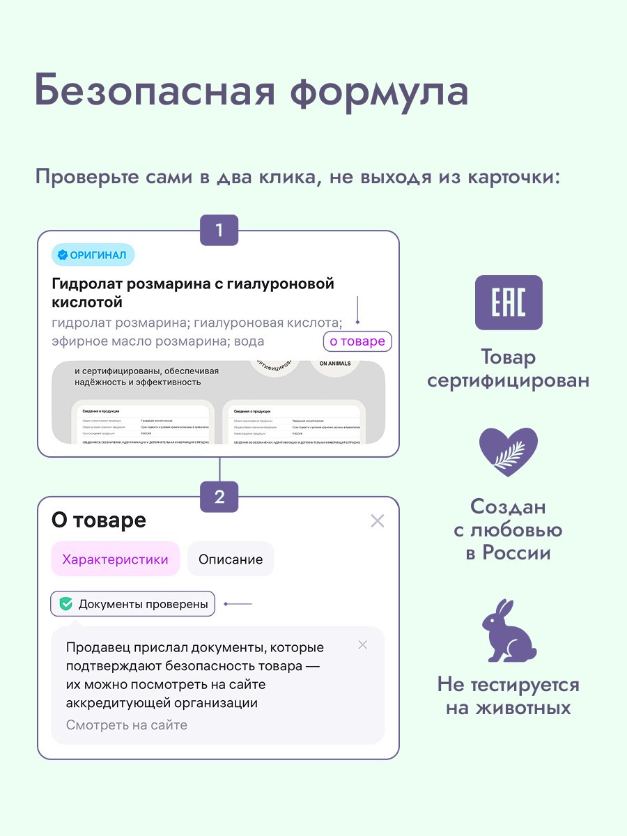 Карточка • Гидролат розмарина. Дизайн для маркетплейсов • Наталья Верютина