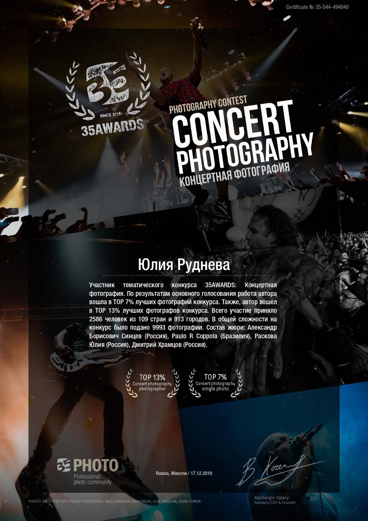 Репортажная съемка. Фотограф Руднева Юлия. Предметный и фуд-фотограф в Челябинске Руднева Юлия