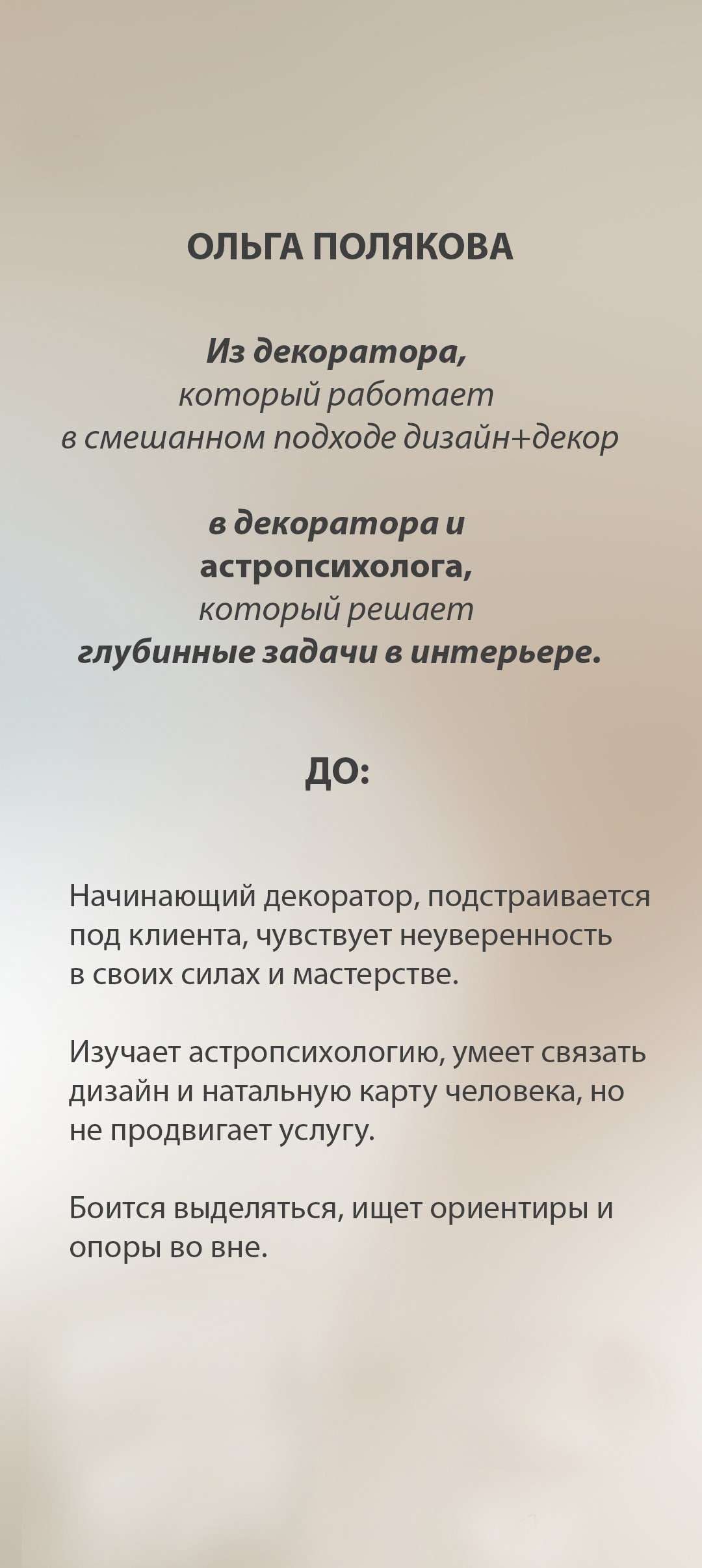 Аутентичность. Юлия Паршихина, ментор профессиональной реализации, автор, коуч метода реактивной трансформации