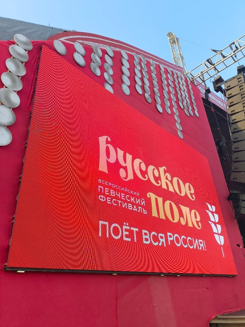 Всероссийский певческий фестиваль «Русское поле». Video Crew