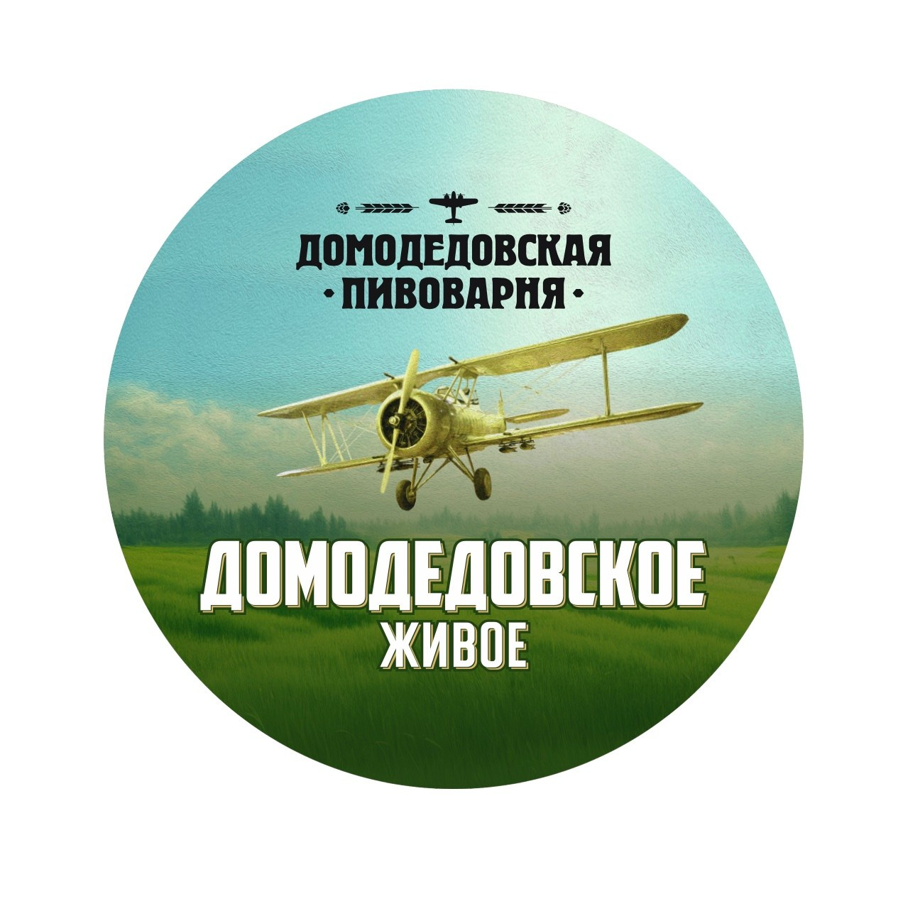 ПИВО. Домодедовская Пивоварня