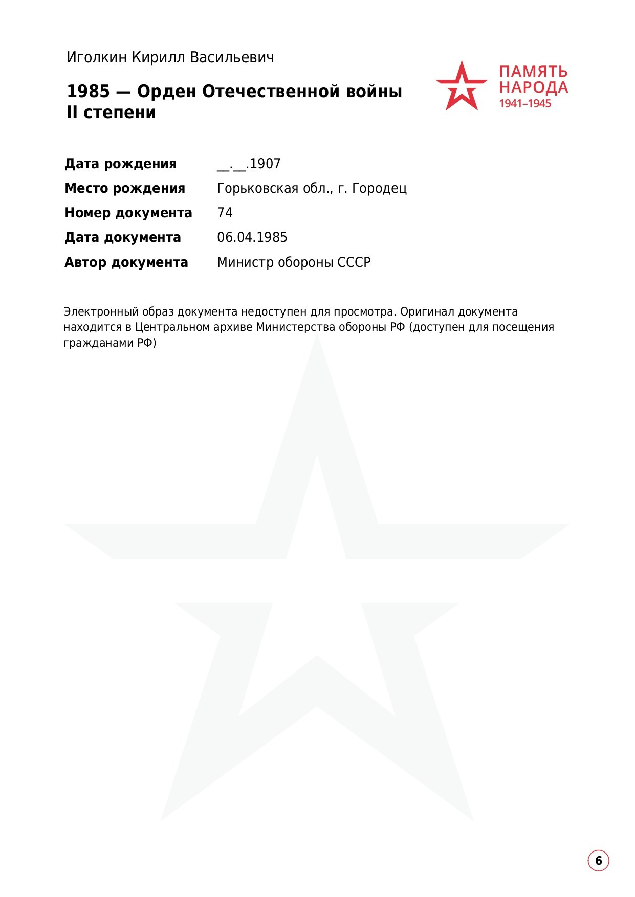 Иголкин Кирилл Васильевич. НРОО КЦ "Собаковод"