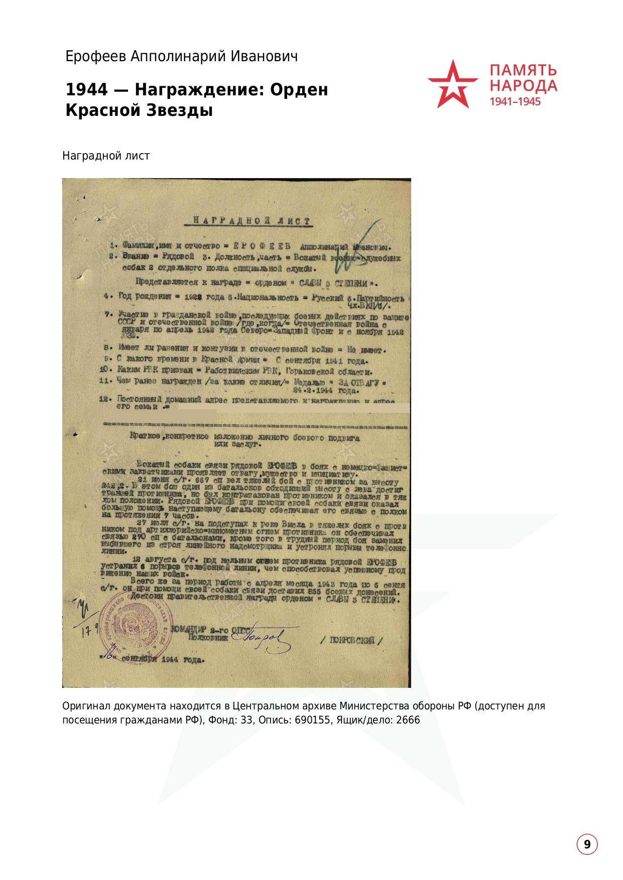 Ерофеев Апполинарий Иванович. НРОО КЦ "Собаковод"