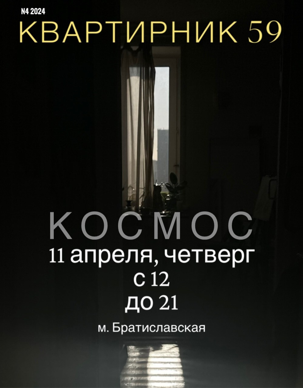 N4, Наше место под Солнцем в огромной Вселенной. Портретный и репортажный фотограф Наталья Горобец