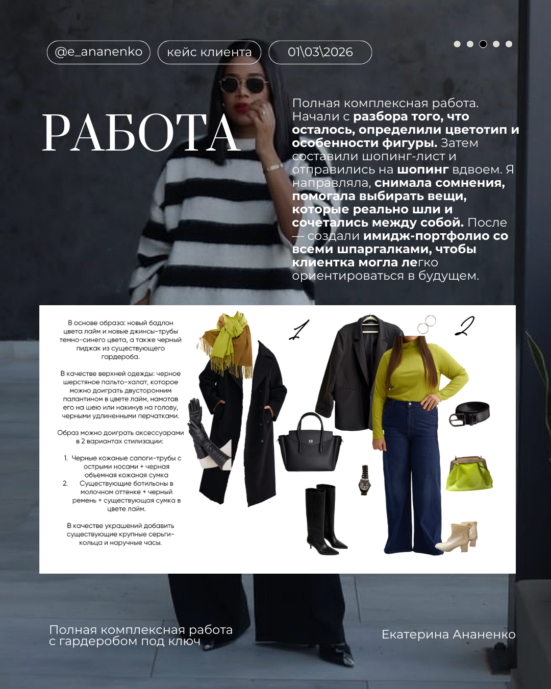 Екатерина Ананенко: персональный стилист из Красноярска