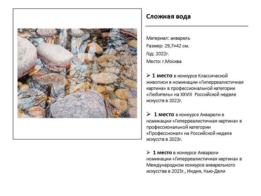 Лазаренко Мария Викторовна. Галерея участников Российской Премии Искусств