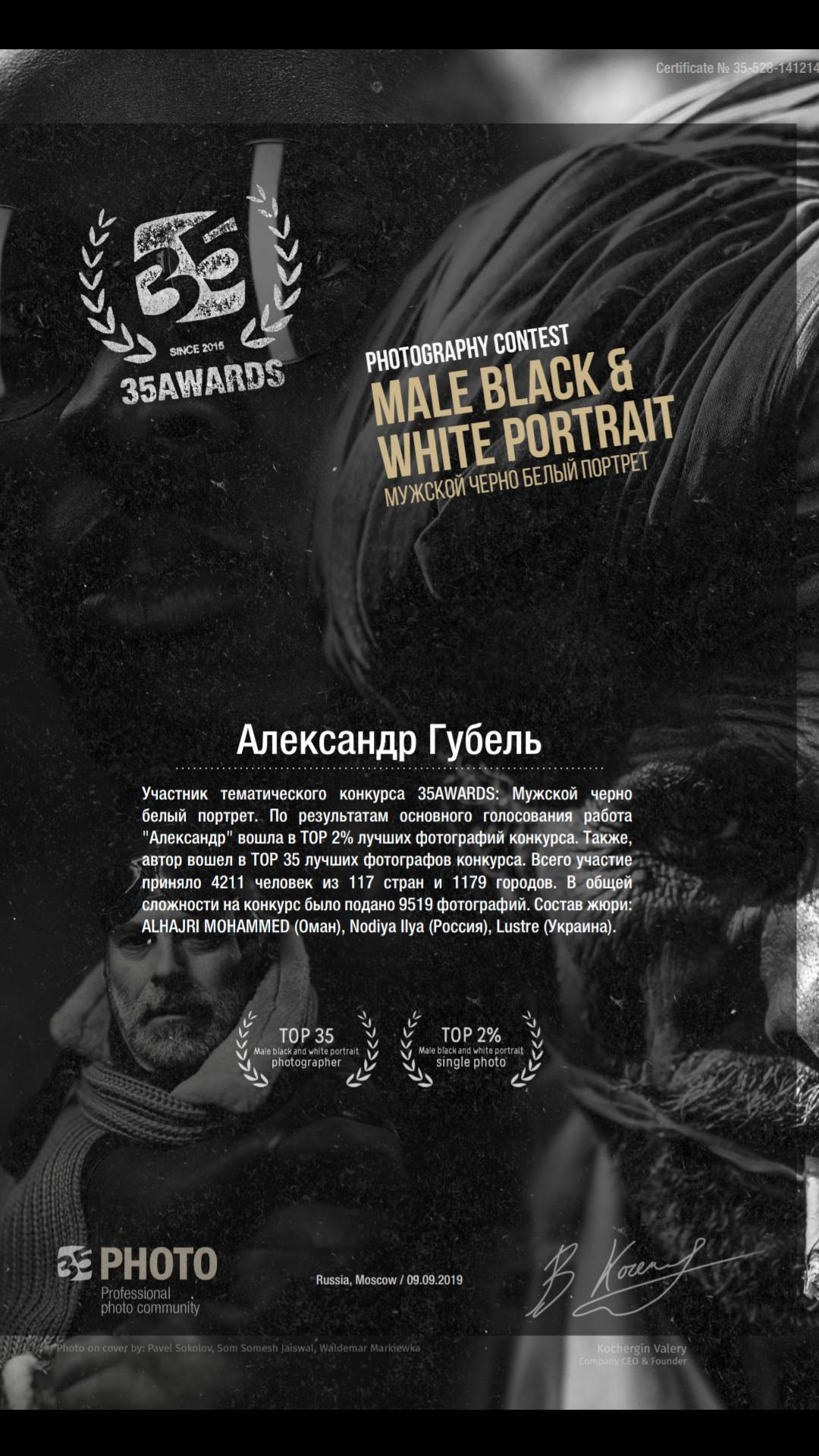 Обо мне. Портретный фотограф в Омске Александр Губель