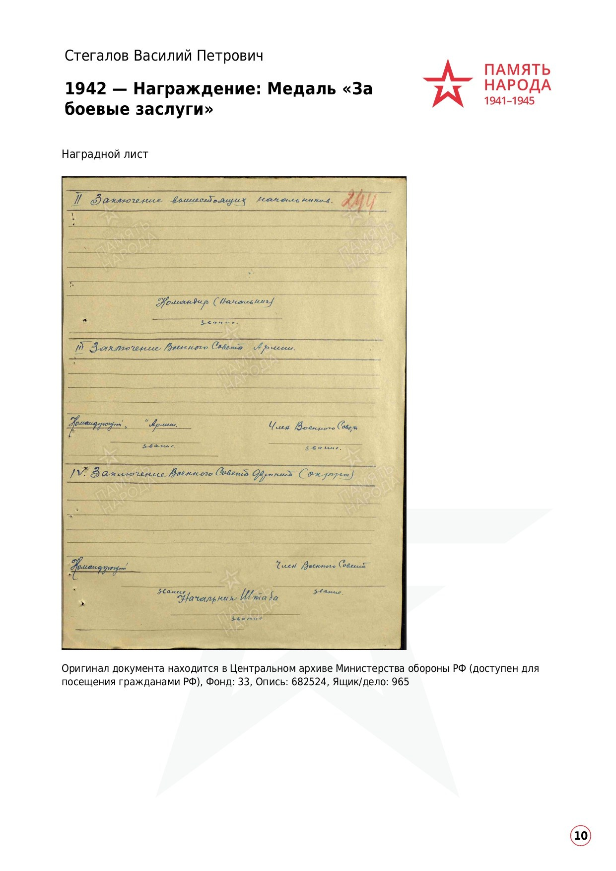 Стегалов Василий Петрович. НРОО КЦ "Собаковод"