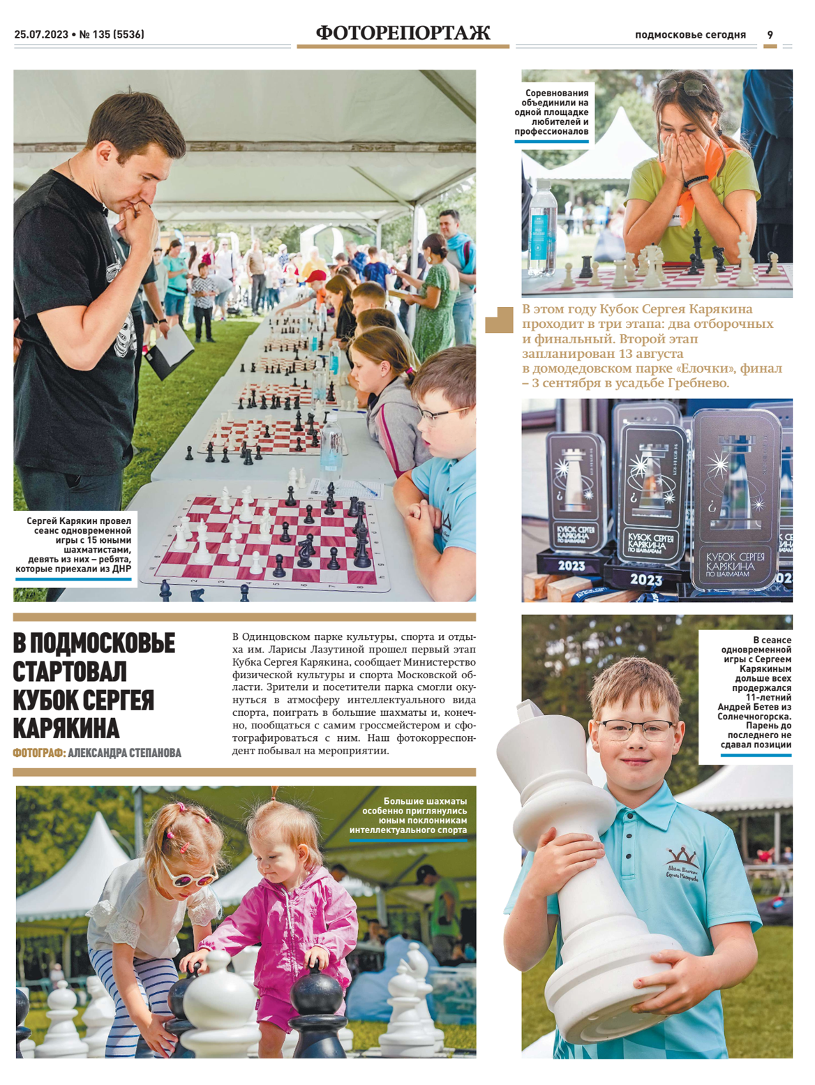 Публикации. Event фотограф Степанова Александра