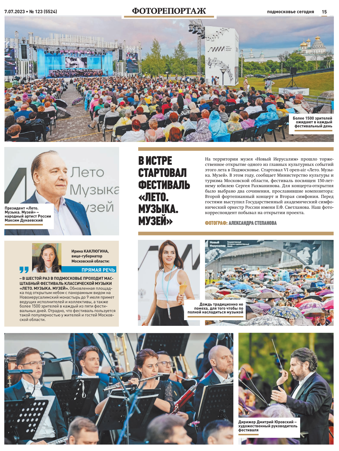 Публикации. Event фотограф Степанова Александра