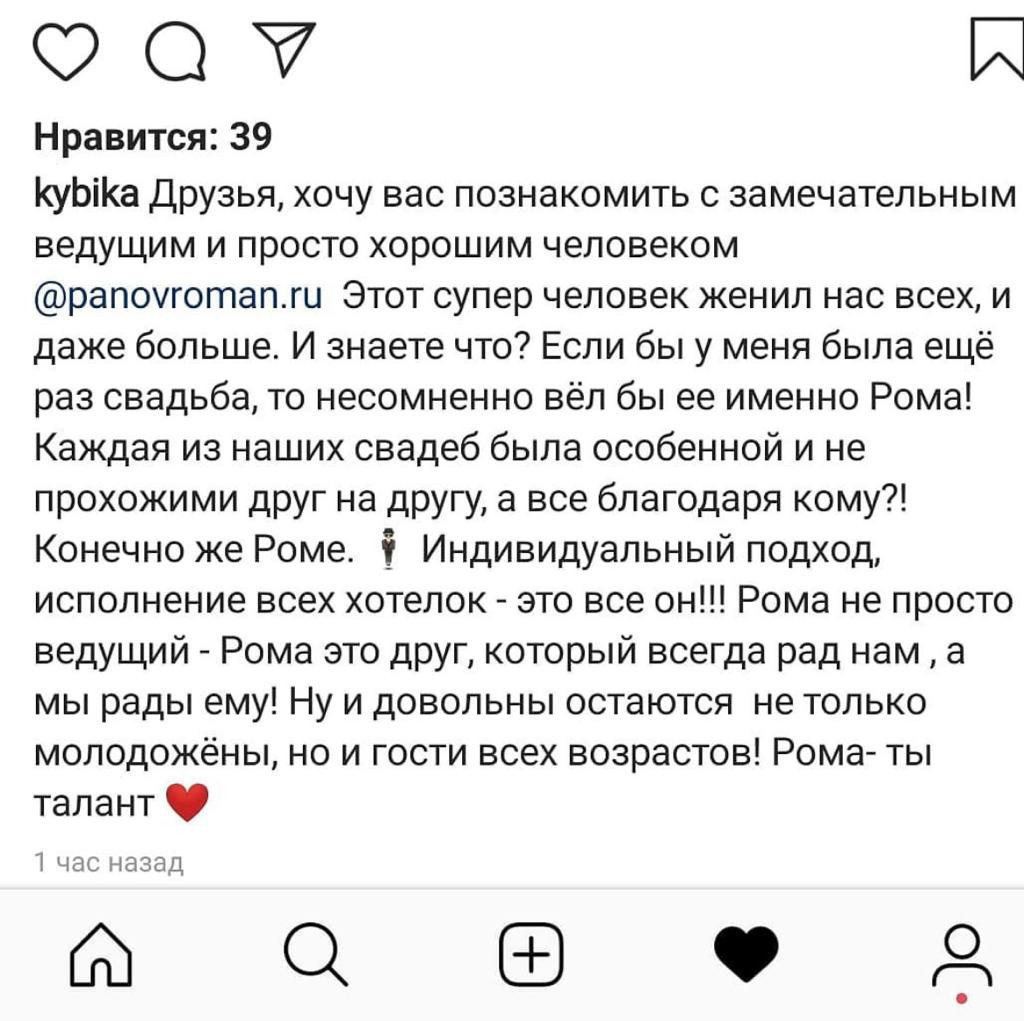 Ведущий Панов. Подрядчики и друзья сети свадебных площадок House for wedding