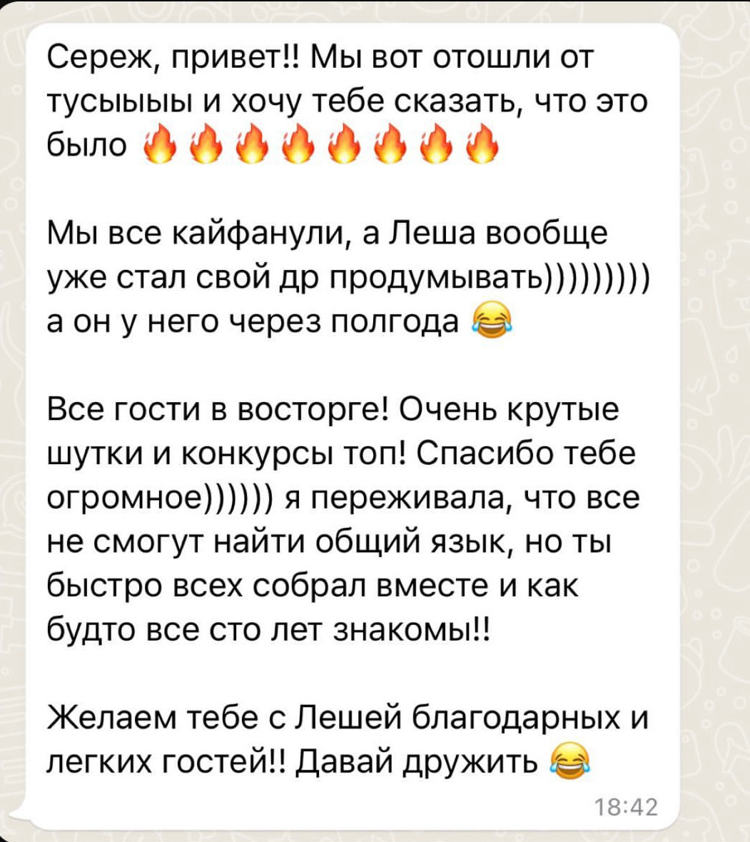 Ведущий Тарасов. Подрядчики и друзья сети свадебных площадок House for wedding