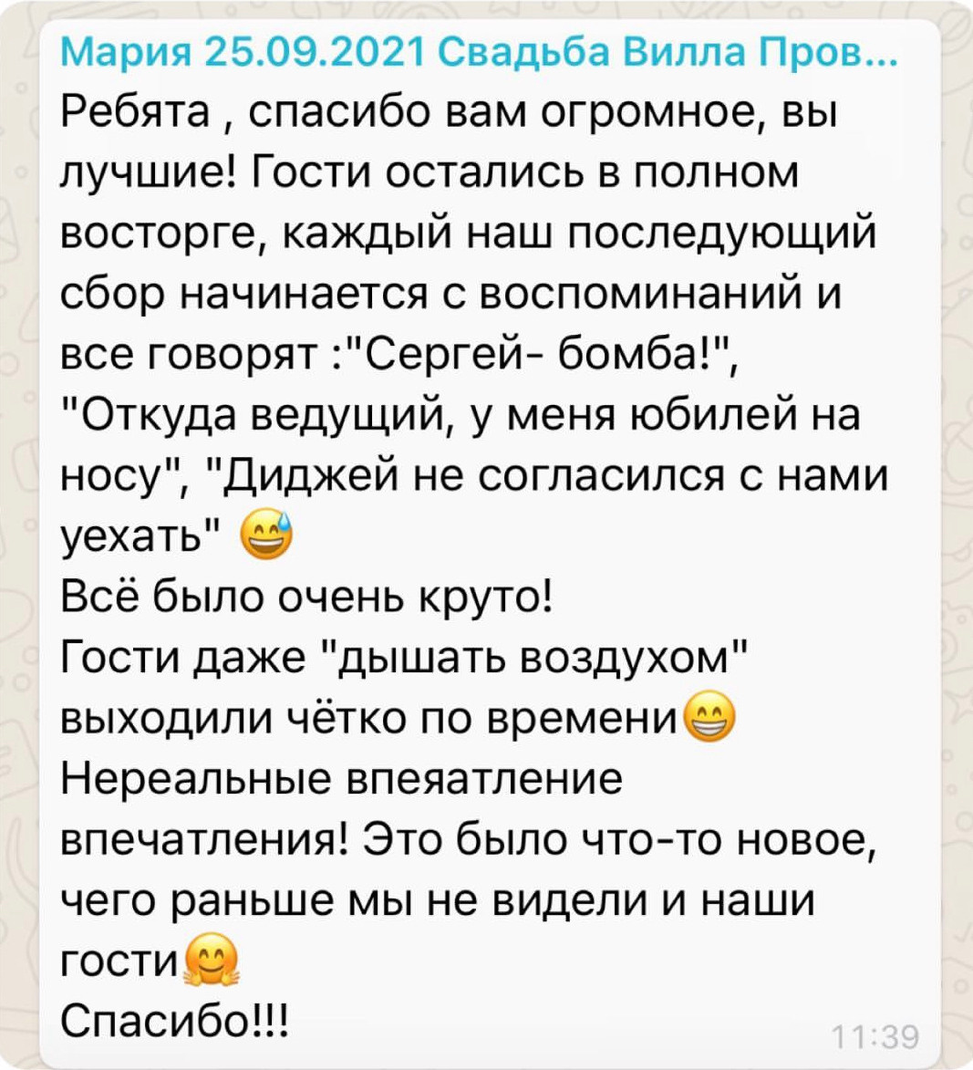 Ведущий Тарасов. Подрядчики и друзья сети свадебных площадок House for wedding