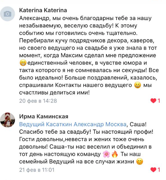 Ведущий Касаткин. Подрядчики и друзья сети свадебных площадок House for wedding