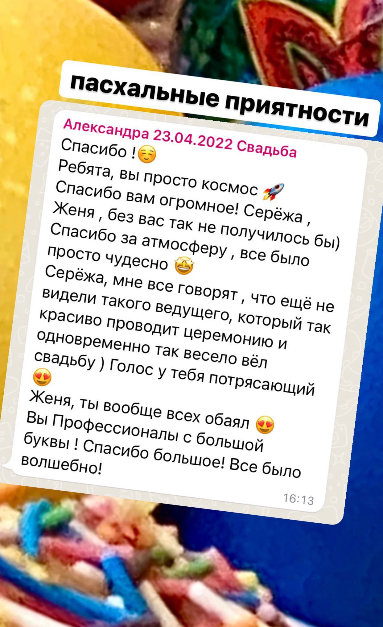 Ведущий Тарасов. Подрядчики и друзья сети свадебных площадок House for wedding