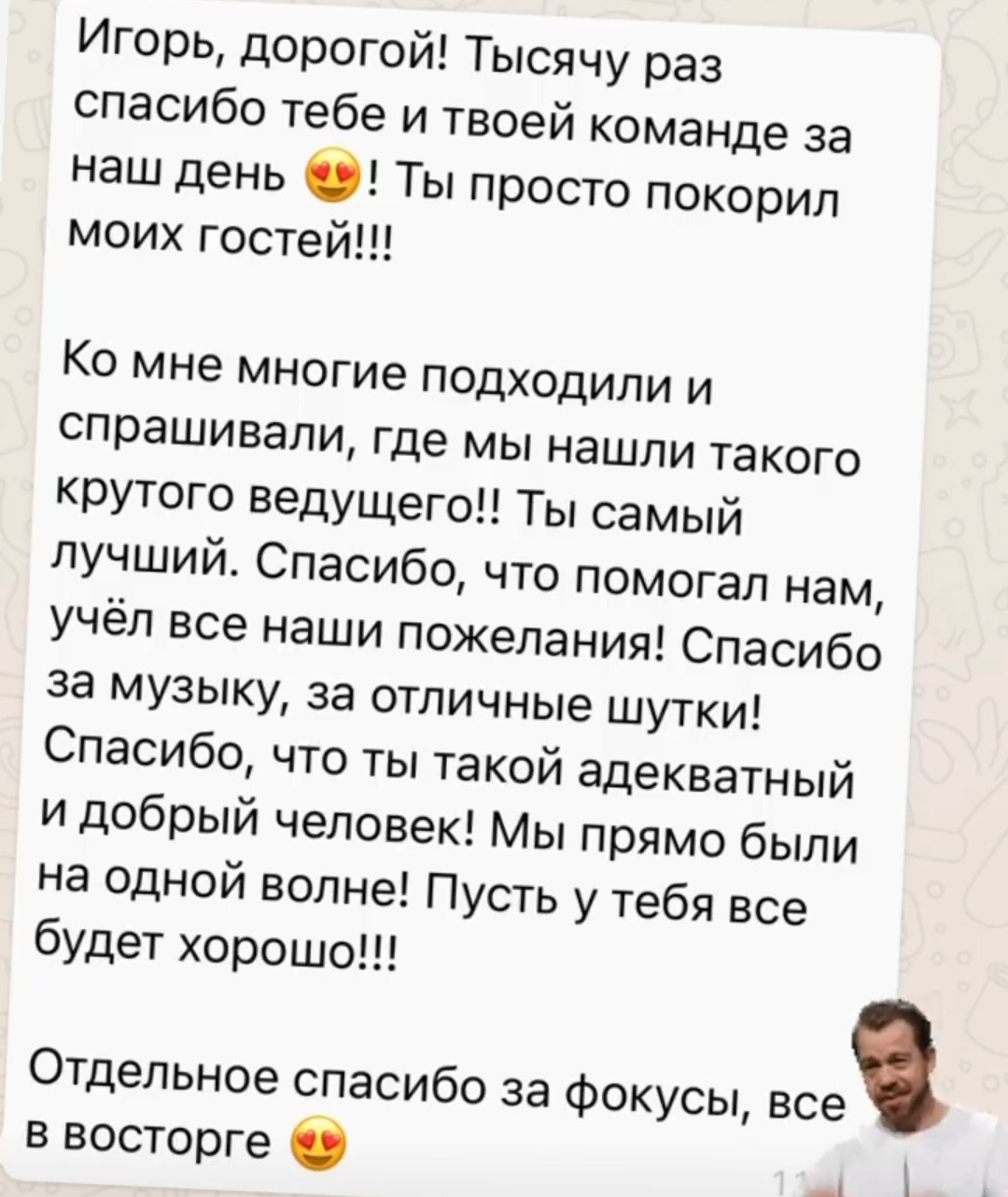 Ведущий Нарышкин. Подрядчики и друзья сети свадебных площадок House for wedding