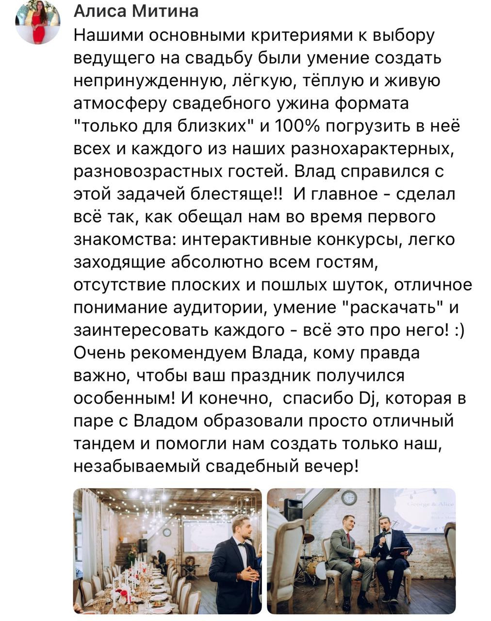 Ведущий Цветков. Подрядчики и друзья сети свадебных площадок House for wedding