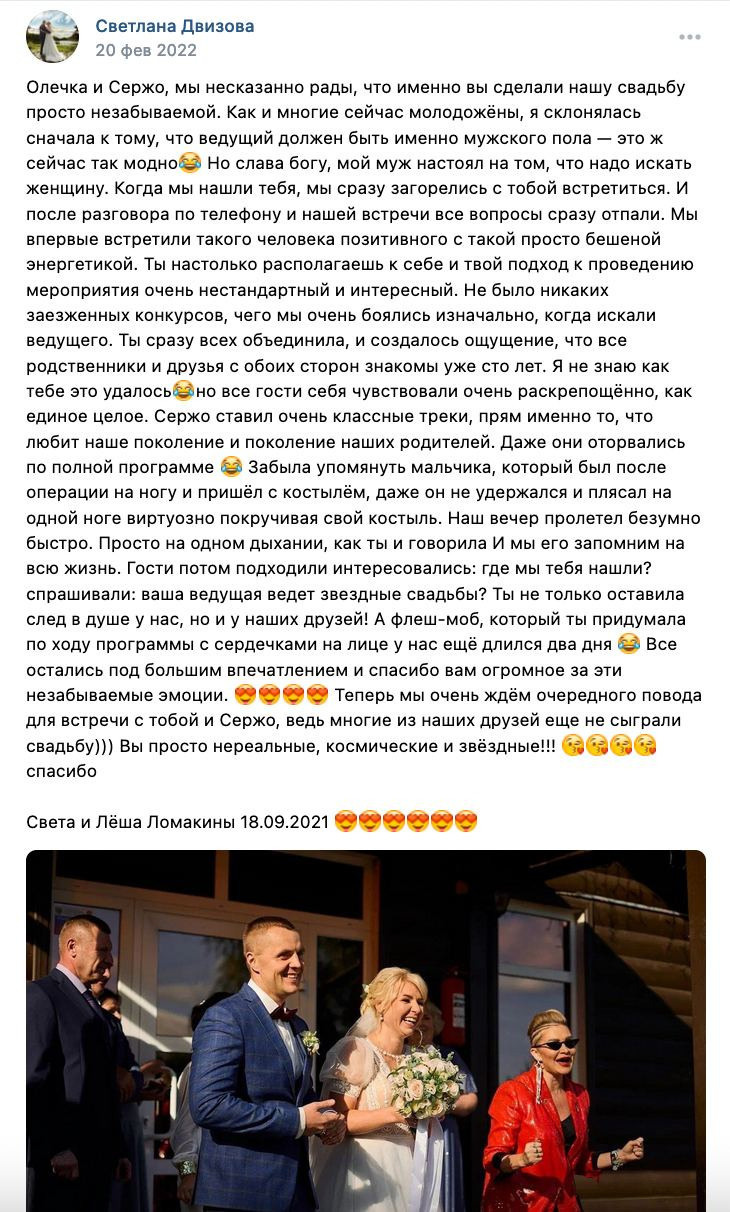 Ведущая Полякова. Подрядчики и друзья сети свадебных площадок House for wedding