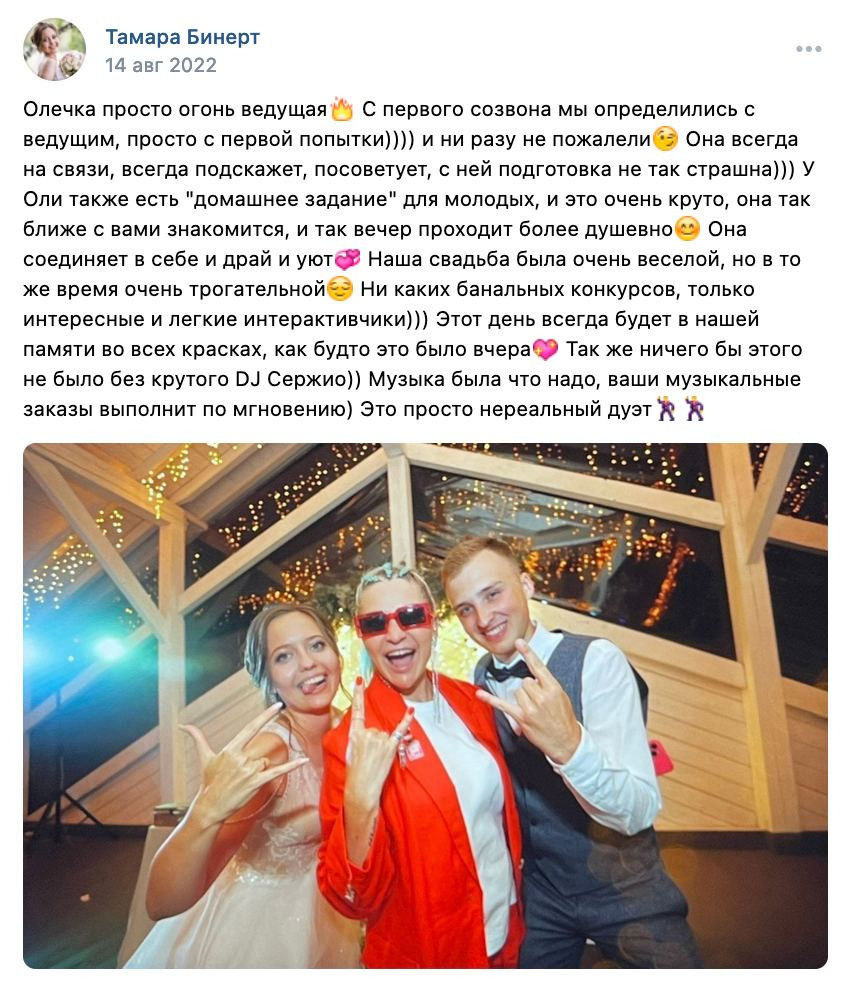 Ведущая Полякова. Подрядчики и друзья сети свадебных площадок House for wedding