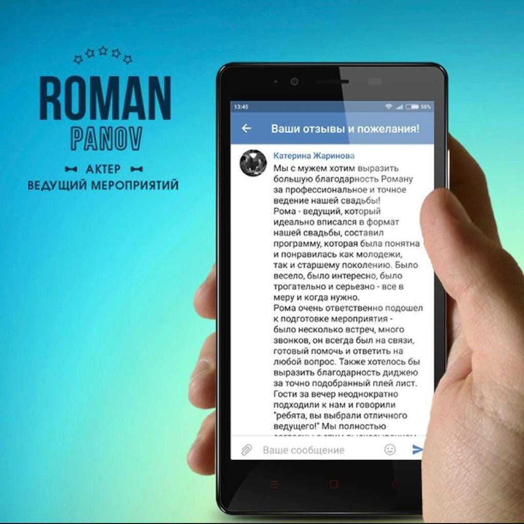 Ведущий Панов. Подрядчики и друзья сети свадебных площадок House for wedding