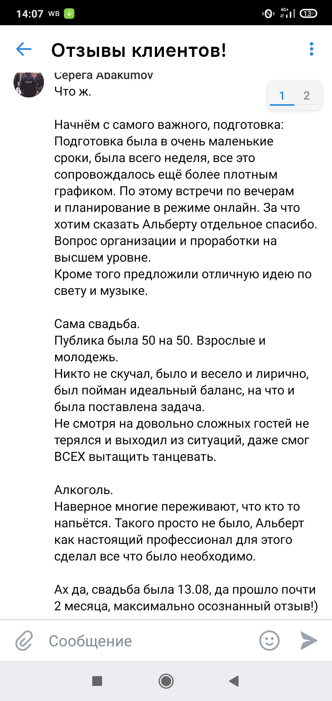 Ведущий Соколов. Подрядчики и друзья сети свадебных площадок House for wedding