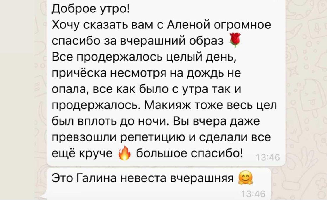 Стилист Лукьянова. Подрядчики и друзья сети свадебных площадок House for wedding