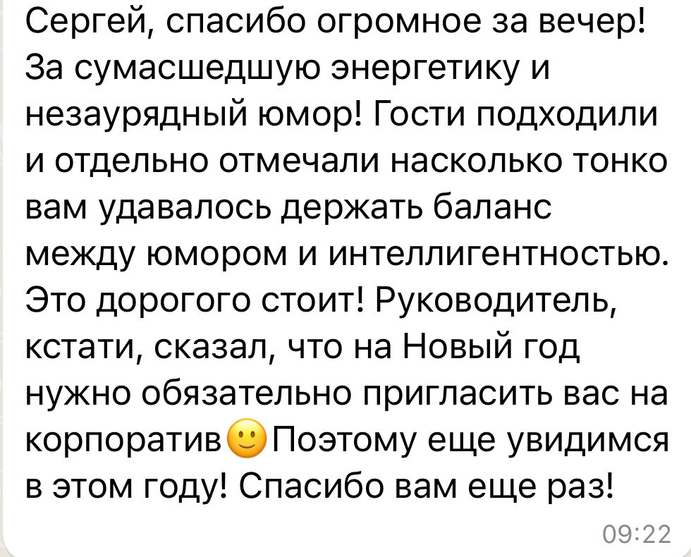 Ведущий Тарасов. Подрядчики и друзья сети свадебных площадок House for wedding