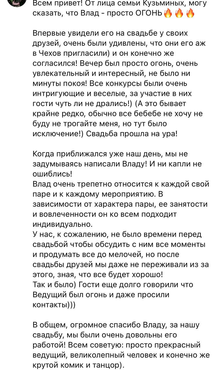 Ведущий Цветков. Подрядчики и друзья сети свадебных площадок House for wedding