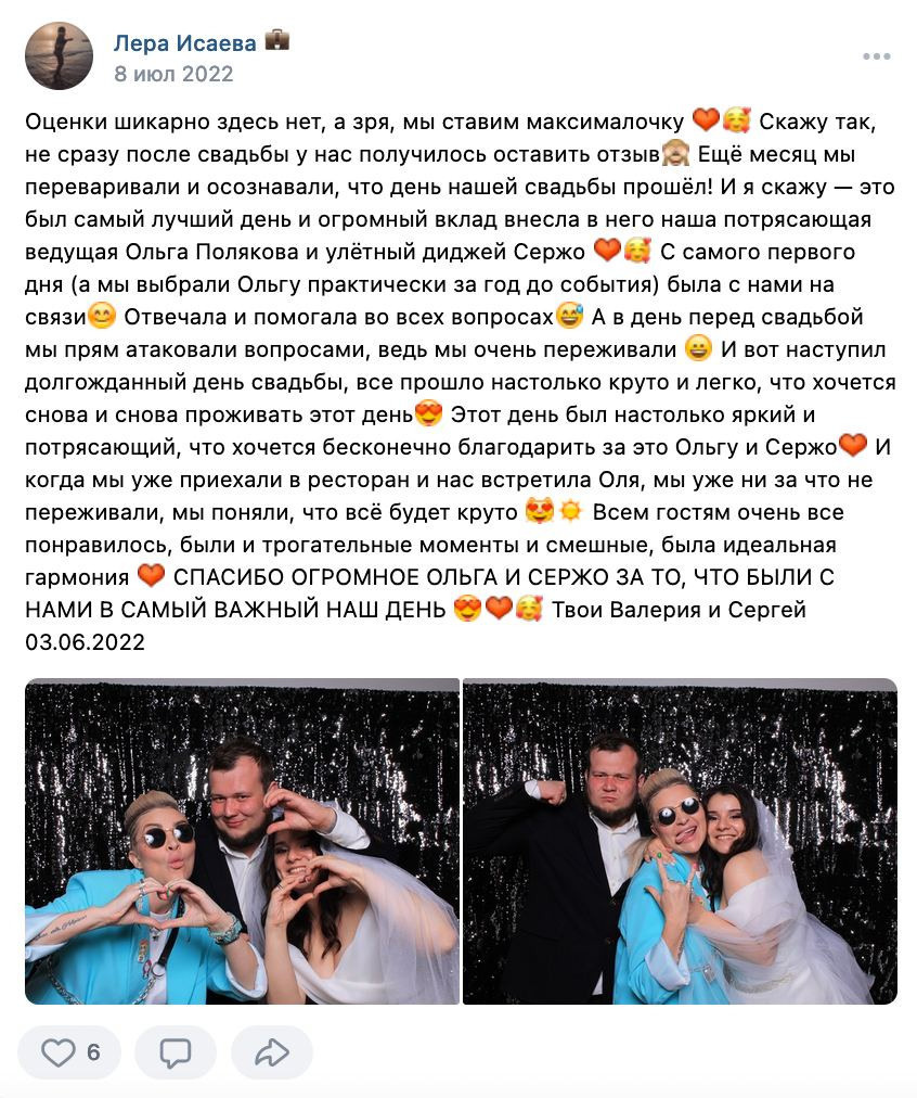 Ведущая Полякова. Подрядчики и друзья сети свадебных площадок House for wedding