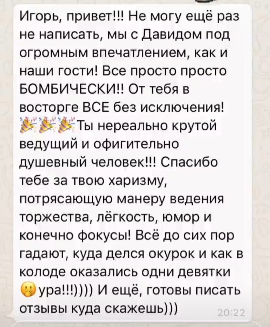 Ведущий Нарышкин. Подрядчики и друзья сети свадебных площадок House for wedding