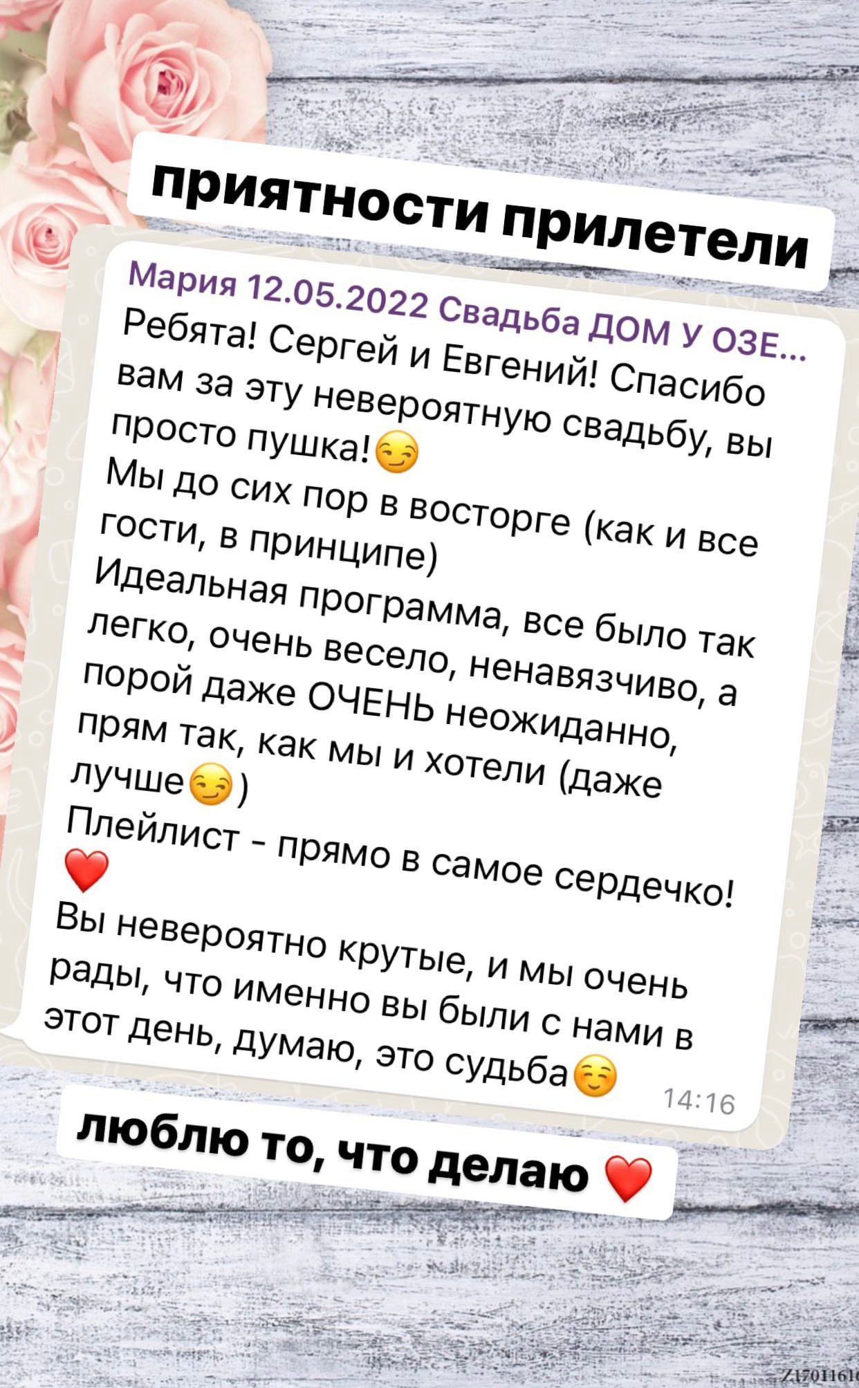 Ведущий Тарасов. Подрядчики и друзья сети свадебных площадок House for wedding