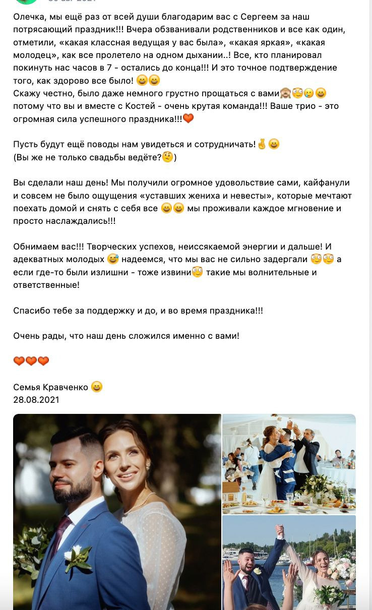 Ведущая Полякова. Подрядчики и друзья сети свадебных площадок House for wedding