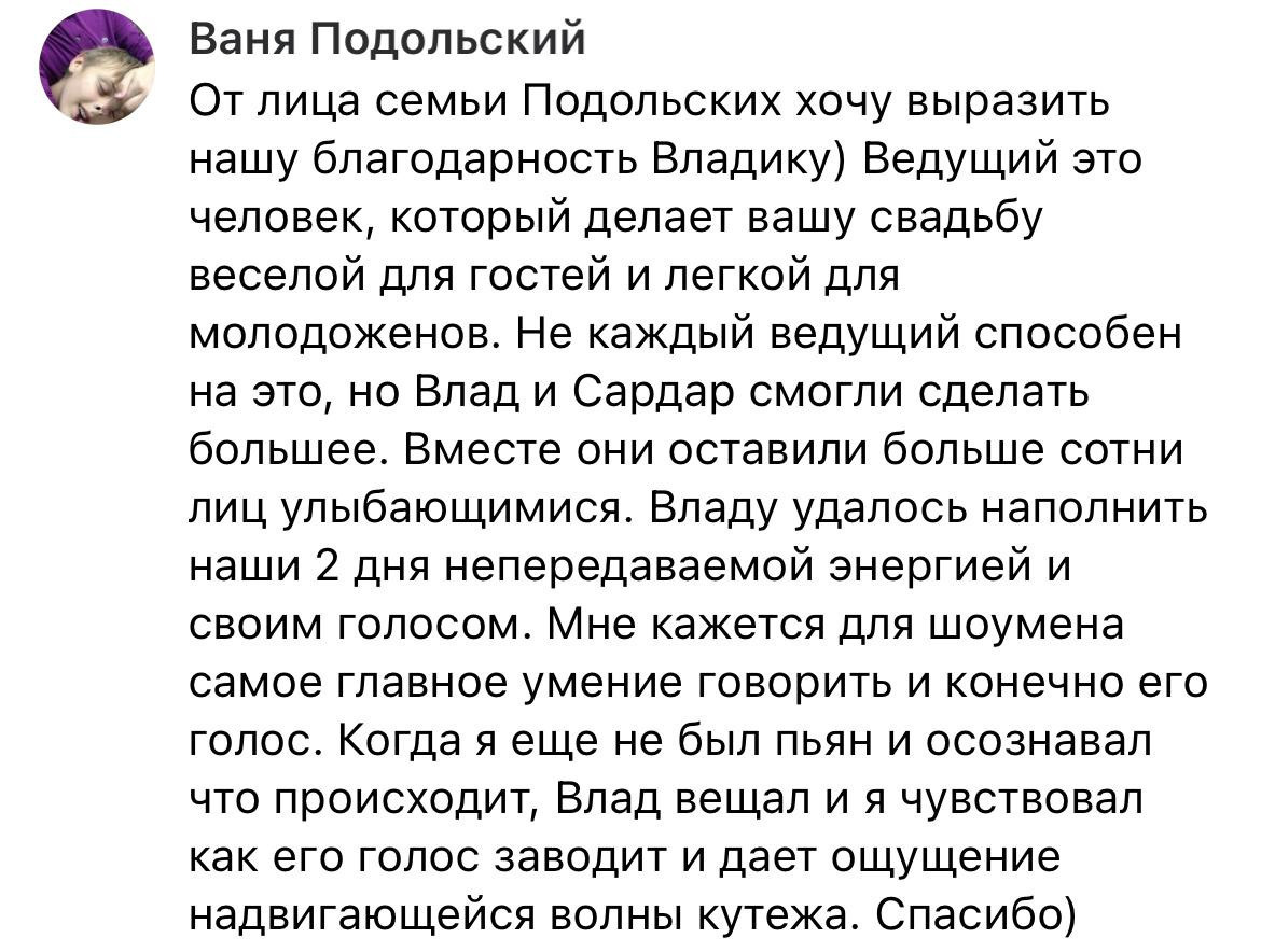 Ведущий Цветков. Подрядчики и друзья сети свадебных площадок House for wedding