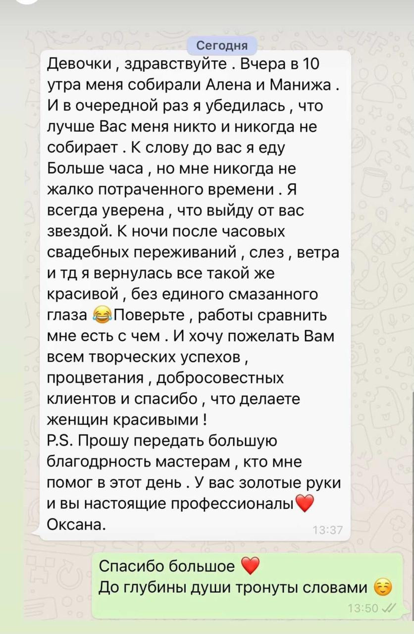 Стилист Лукьянова. Подрядчики и друзья сети свадебных площадок House for wedding