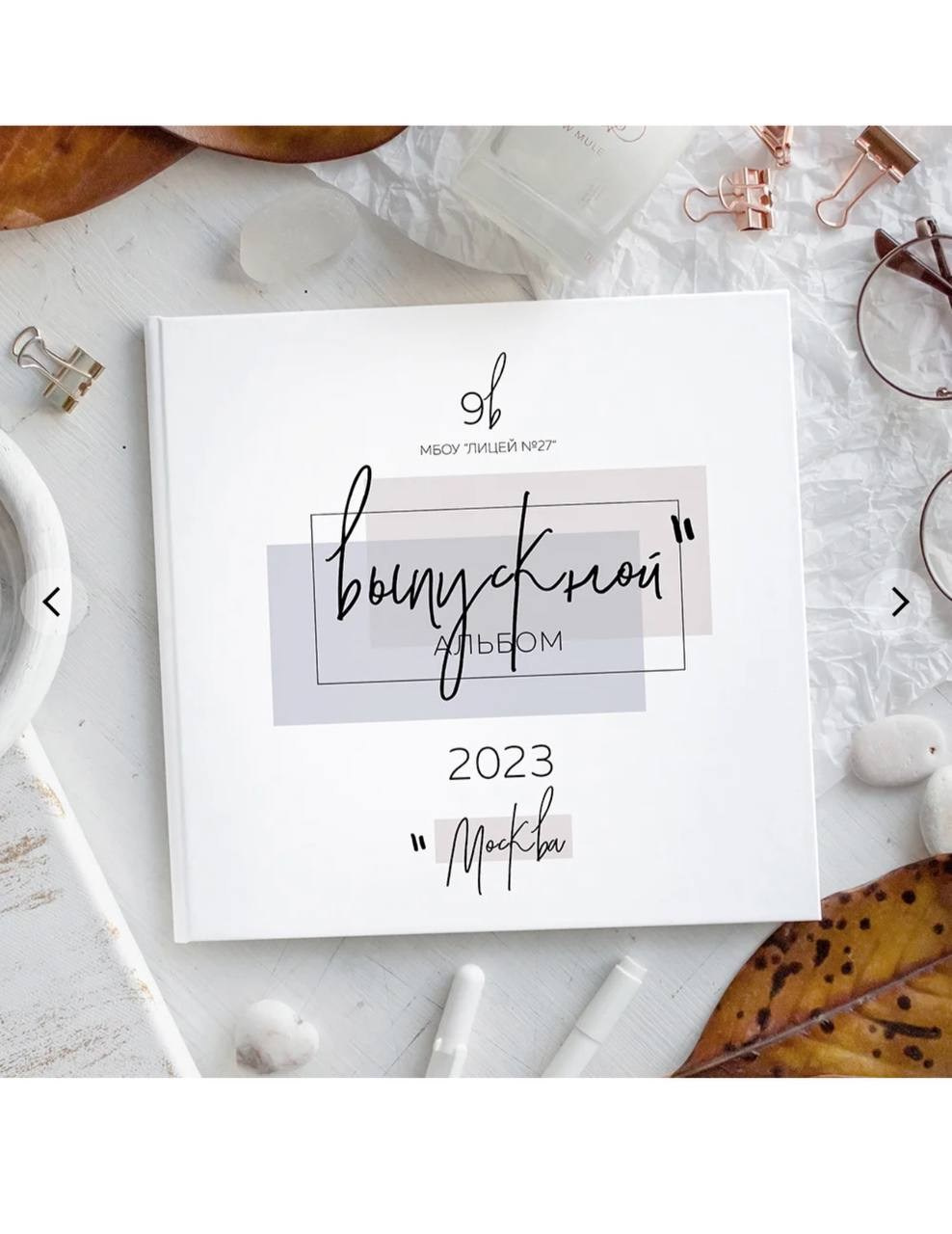 Школьные фотоальбомы. Отзывы