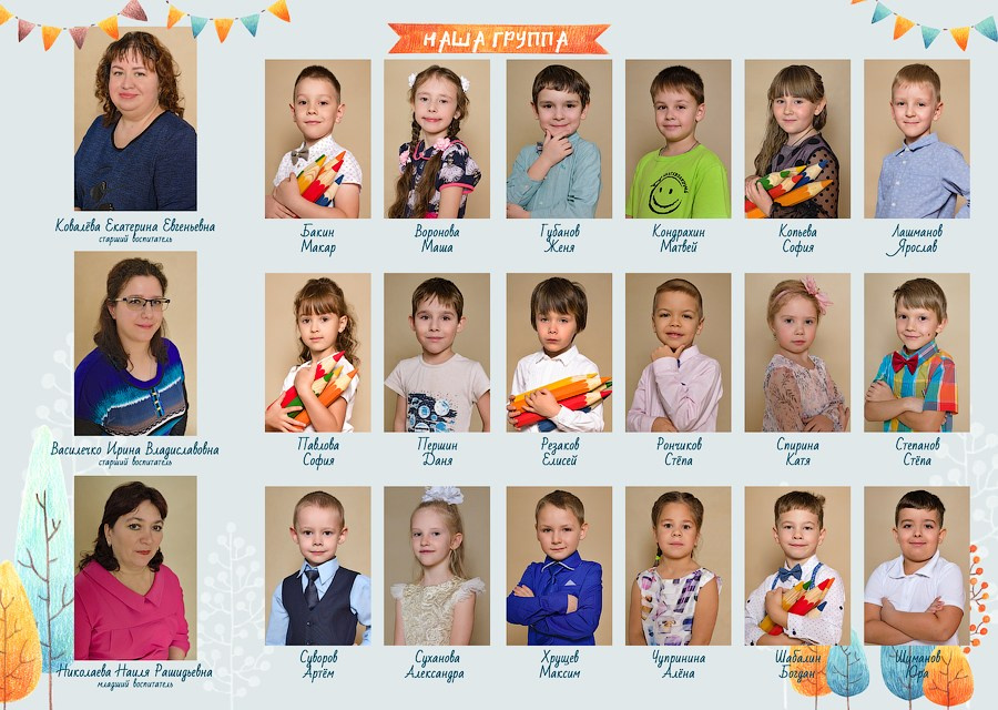 Общая фотография в виде мини-портретов. Главная