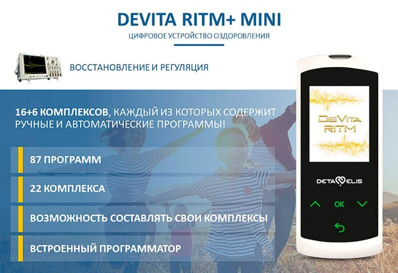ДеВита Ритм Мини+ - современный портативный гаджет, электромагнитное устройство, работающее на принципе генерации электромагнитных колебаний с частотами здоровых органов и систем.Восстанавливает здоровье, иммунитет, гормонаьный баланс, регуляцию работы всех органов и систем.Эффективно снимает стресс, боль, нарушения функции органов.