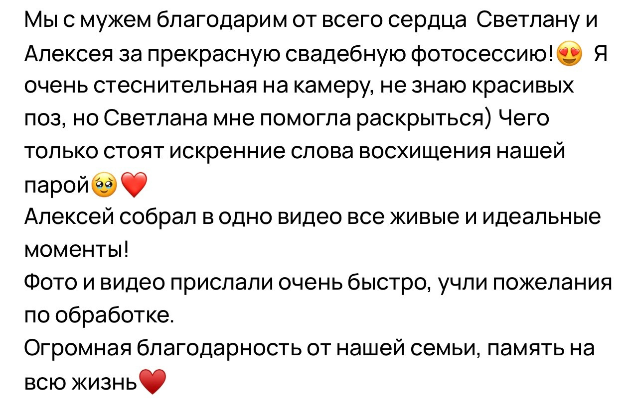 Ваша история любви в каждом кадре. Свадебная фотосессия и видео от семейной команды. Санкт Петербург — Москва