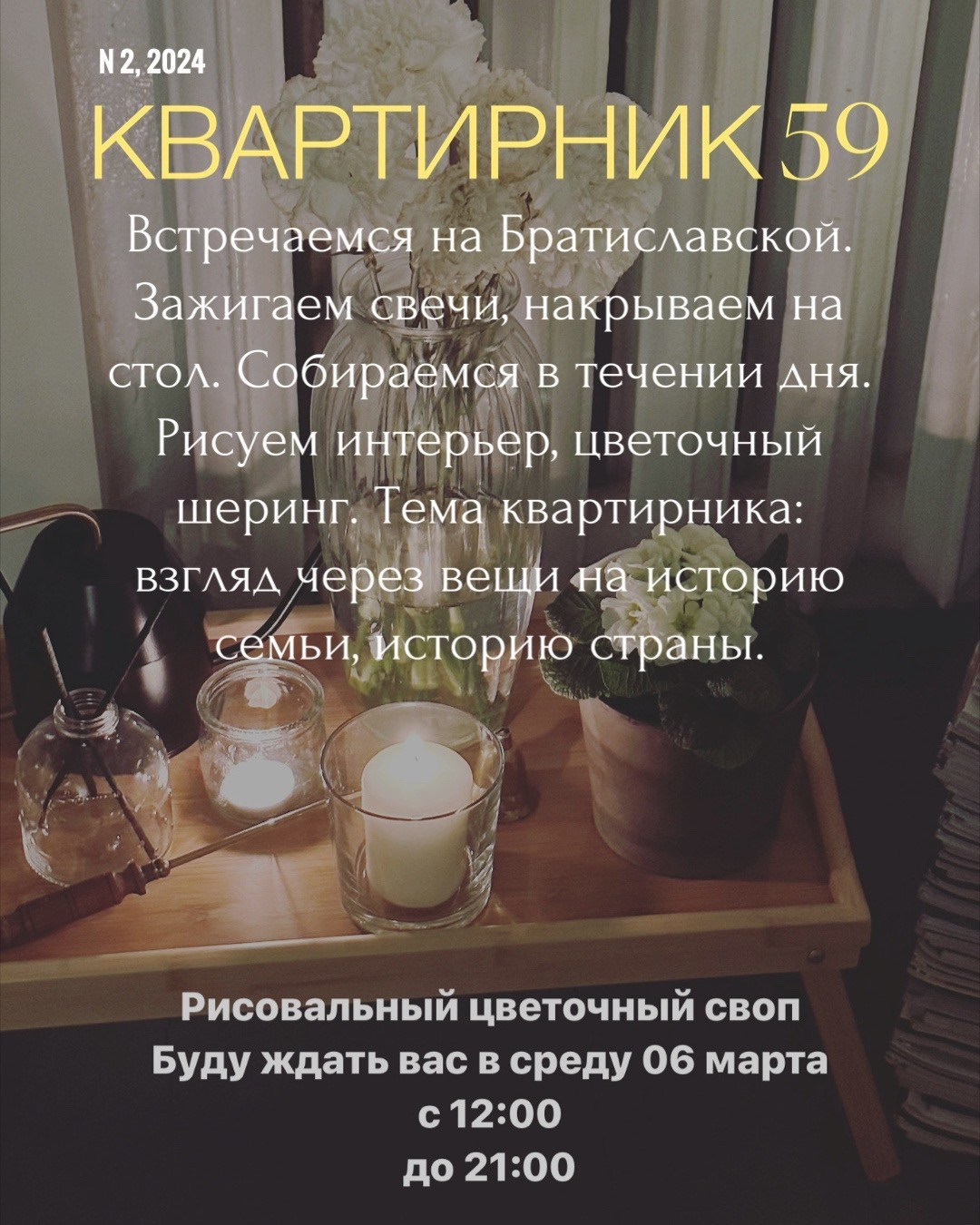 N2, Взгляд через вещи на историю семьи и страны